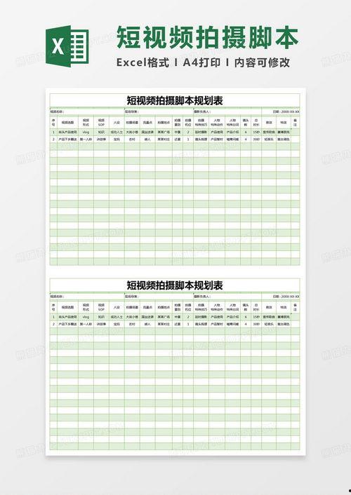 短视频拍摄计划表,高效内容制作攻略