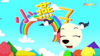 儿歌视频在线,欢声笑语——儿歌视频精彩回顾