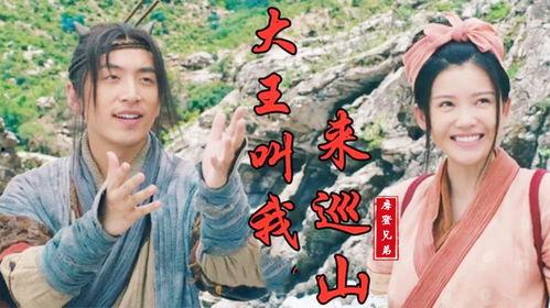 大王叫我来巡山视频,揭秘山林守护者的传奇故事