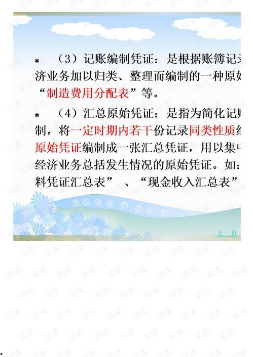 会计基础课件视频,会计基础课件视频要点概述