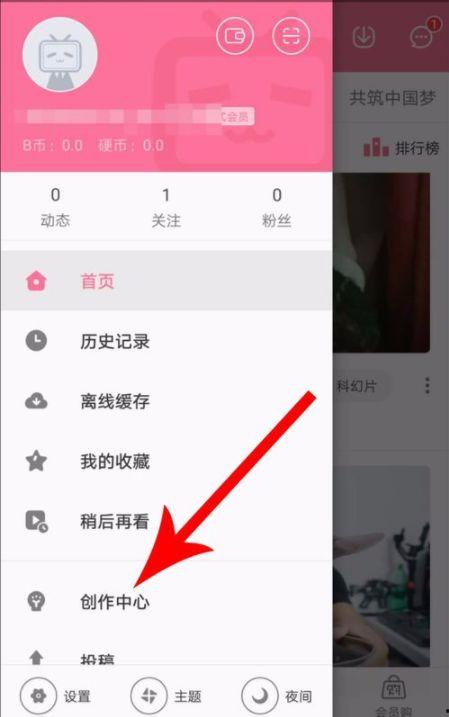 b站怎么投稿视频手机