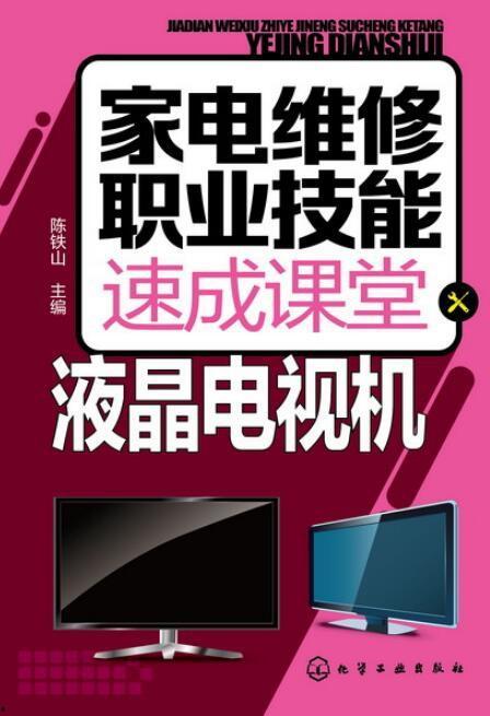 家用电器维修视频,轻松掌握家电故障排查与维修技巧