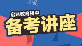 中考辅导视频,掌握核心知识点，轻松应对考试挑战