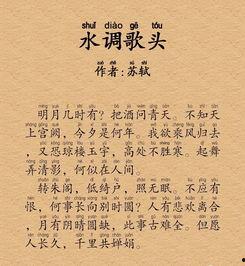 水调歌头朗读视频,古典诗词的韵味再现