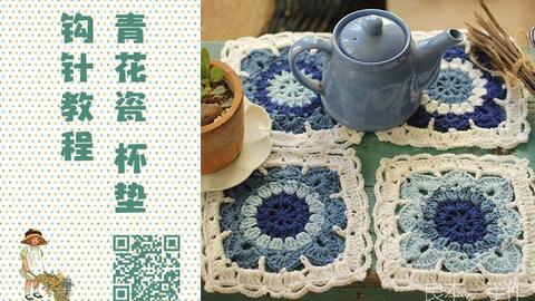 各种杯垫的钩织视频,各式杯垫制作技巧大盘点